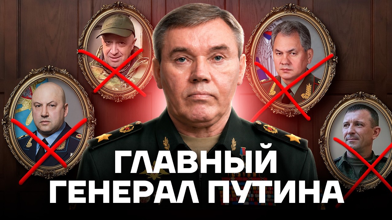 Ошибки и провалы генерала Герасимова