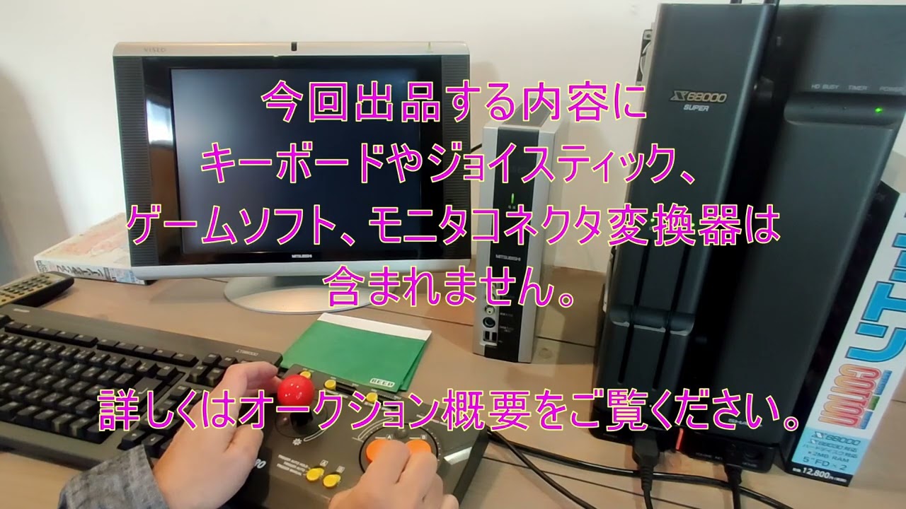 【シャープ X68000 SUPER】 オークション出品用 動作確認動画①【コットン】