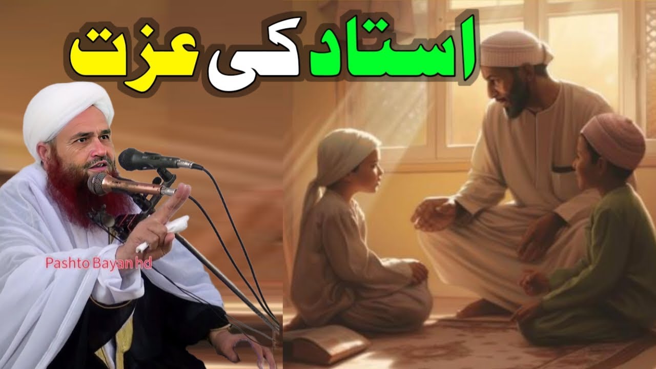 Maulana Abdul Matin Jamali new bayan da Ustad ihteram o Izzat