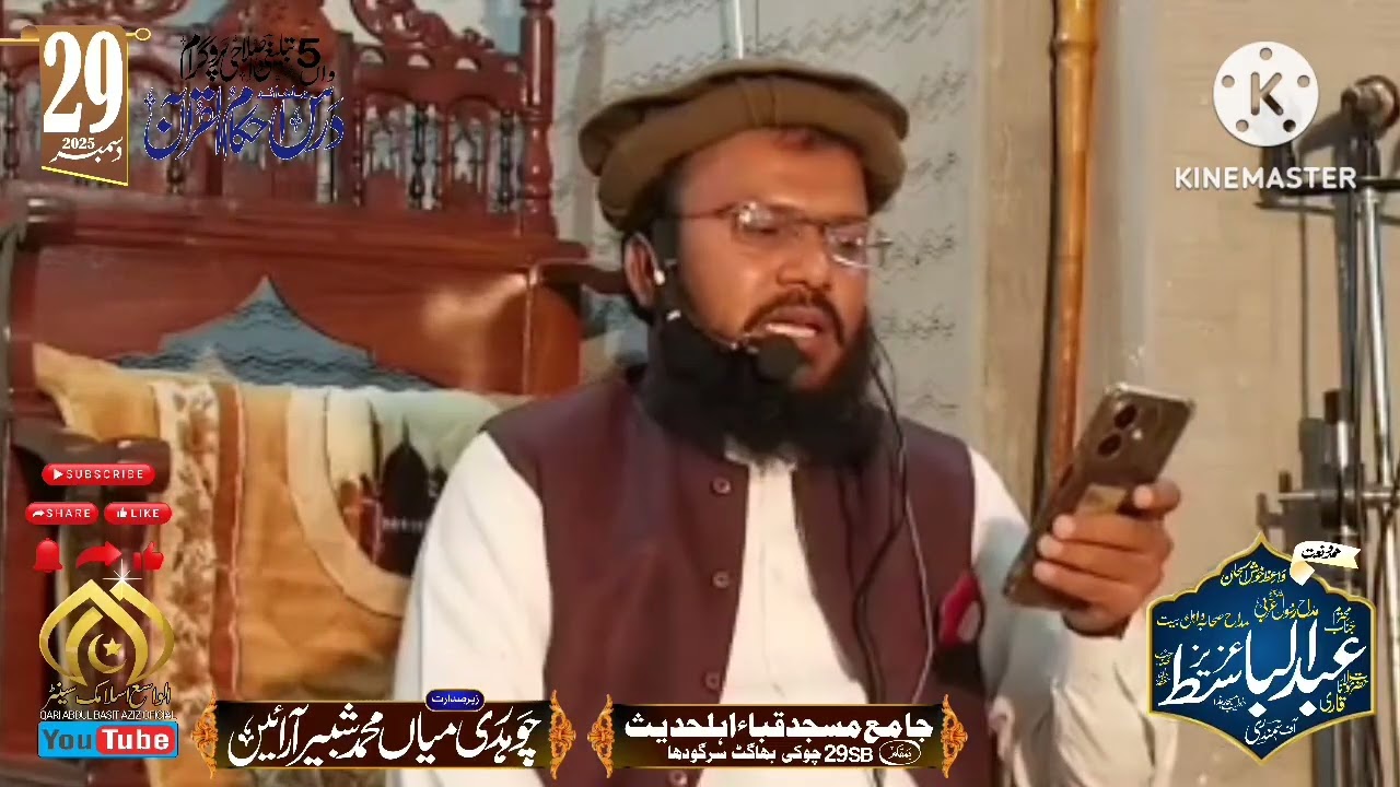 نظم || وہ شہر محمدؐ || قاری عبدالباسط عزیز صاحب
