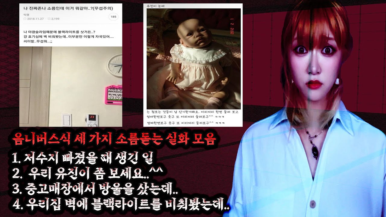 [1] 인터넷에 올라온 소름끼치는 실제 경험담들 1탄! (증거사진 있음)│깊고짧은공포│케이짱│