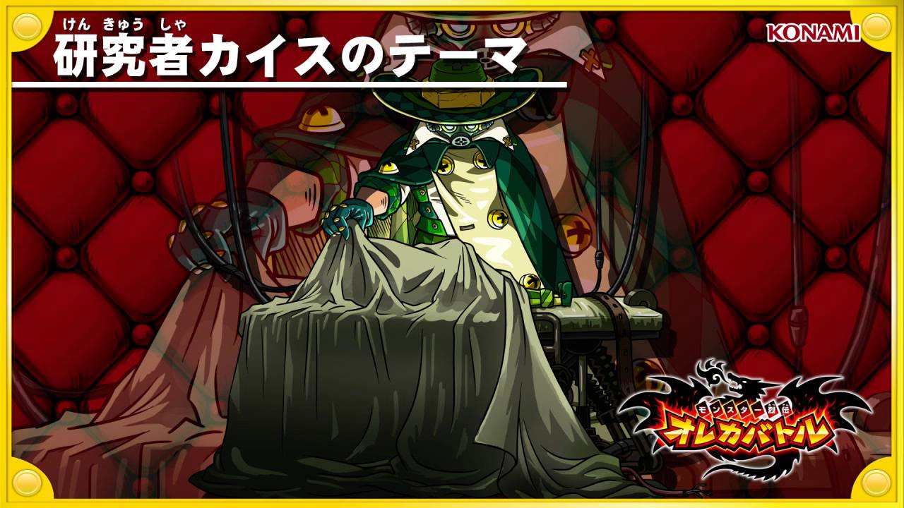 オレカ音楽館『研究者カイスのテーマ』