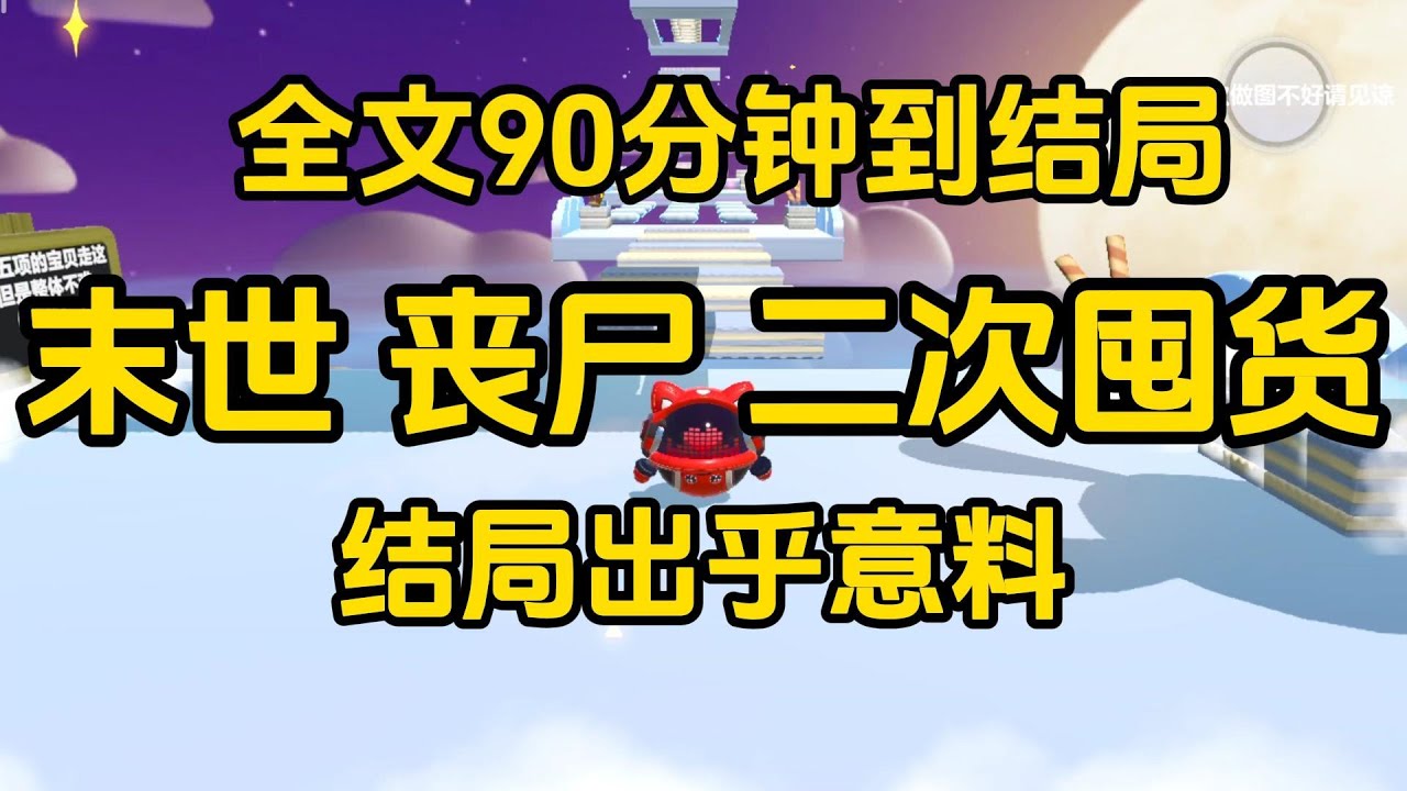 《末日來臨，我滿屋物資養雞養魚看小說打遊戲，安心當閒魚，貧窮打工人的快樂就是如此樸實無華。》    #一口气看完 #宝藏小说 #小說 #完結小說 #已完結 #末世 #故事