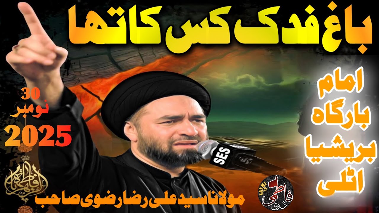 Baag e Fadak kis ka tha?Shahadat BB Fatima Zahra sa By Maulana syed Ali Raza Rizvi Uk 2025 Brescia