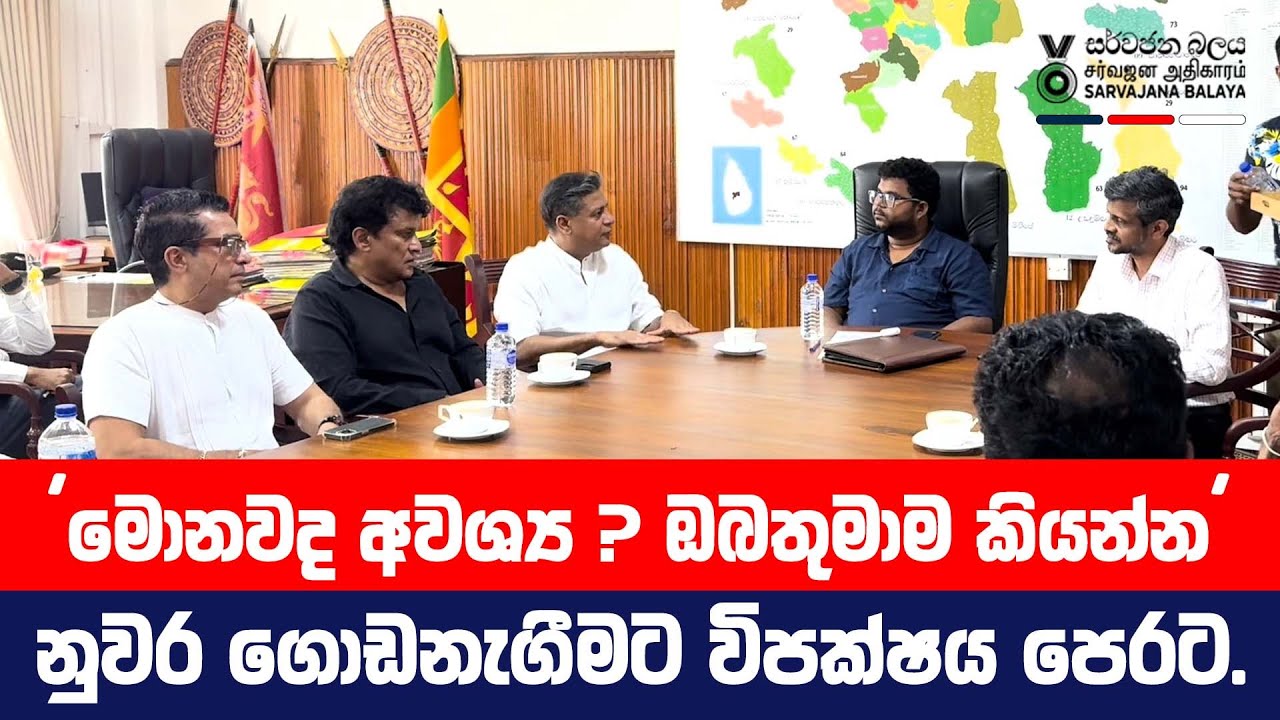 'මොනවද අවශ්&zwj;ය ? ඔබතුමාම කියන්න'