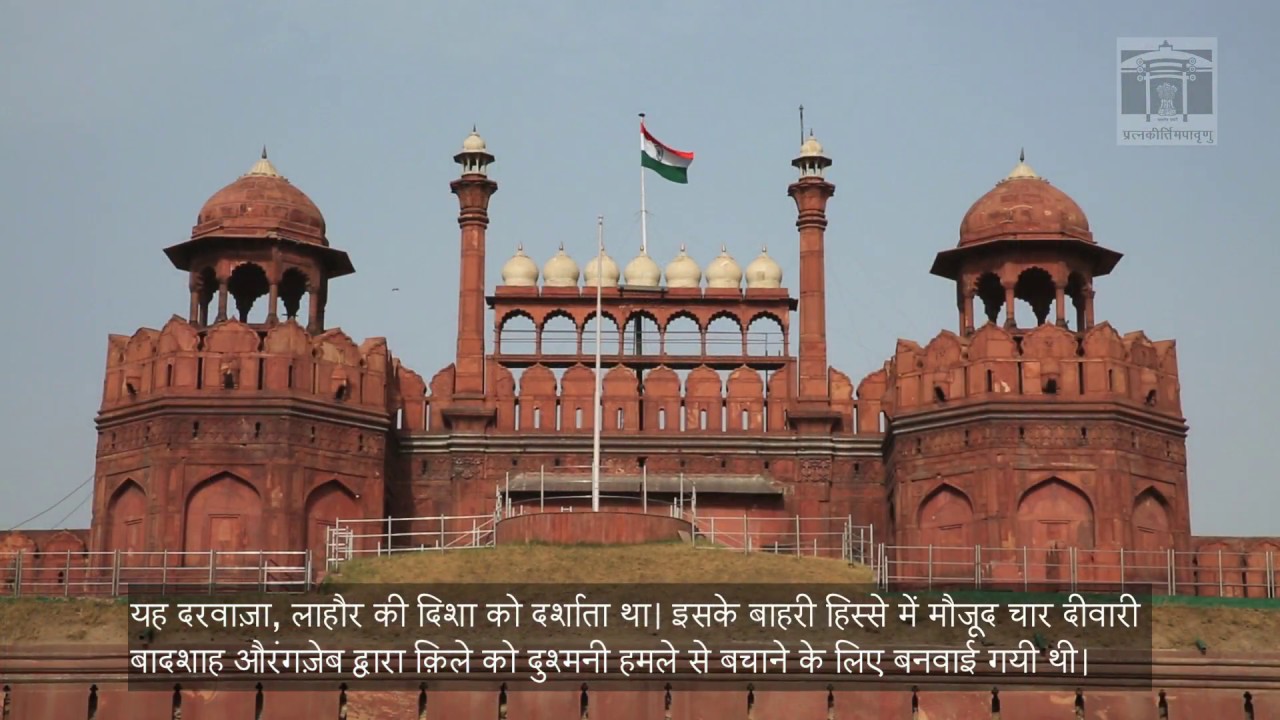 Red Fort Documentary -ENGLISH
