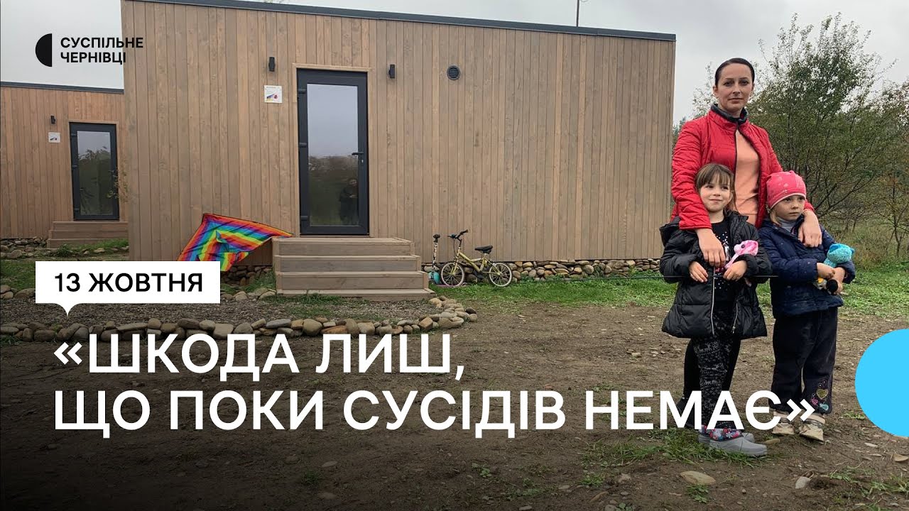 У модульне містечко на Буковині почали заселятися вимушені переселенці