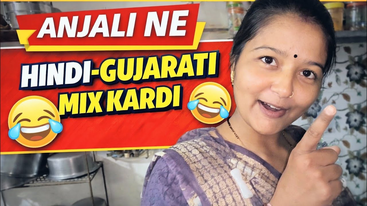 Anjali Ne Hindi–Gujarati Mix Kardi 😂
