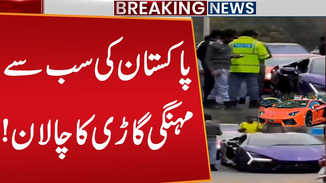 Challan of Pakistan&rsquo;s Most Expensive Car Lamborghini | Breaking News | Public News