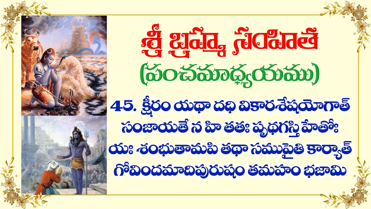Brahma Samhita || 45 || by HG Balabadra Madhav Prabhu || 15.02.2026 Sunday