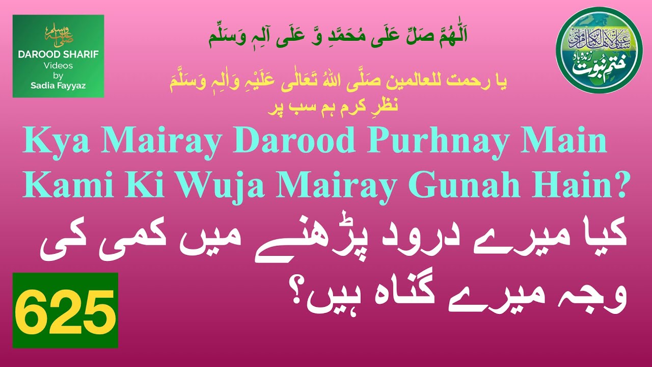 Kya Mairay Darood Purhnay Main Kami Ki Wuja Mairay Gunah Hain? 625 #darood #durood #daroodsharif