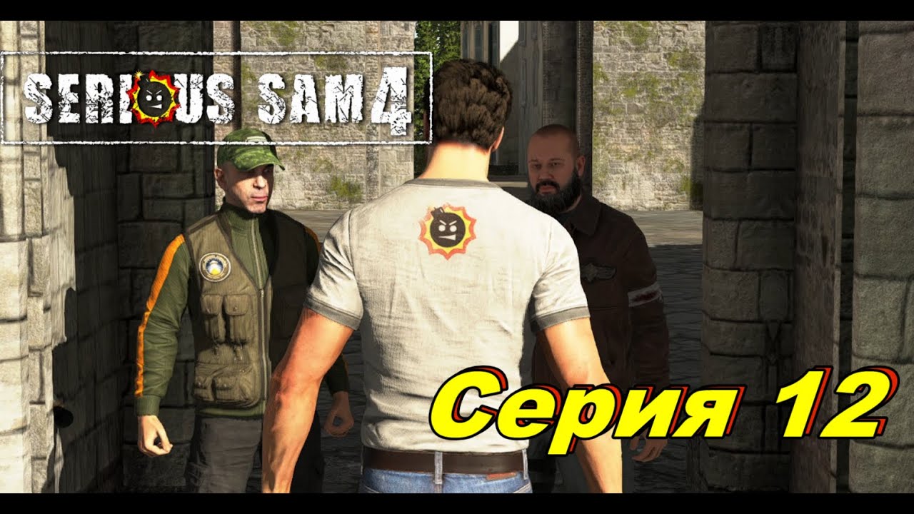В Каркассоне►Serious Sam 4►Серия 12 #serioussam4  #serioussam