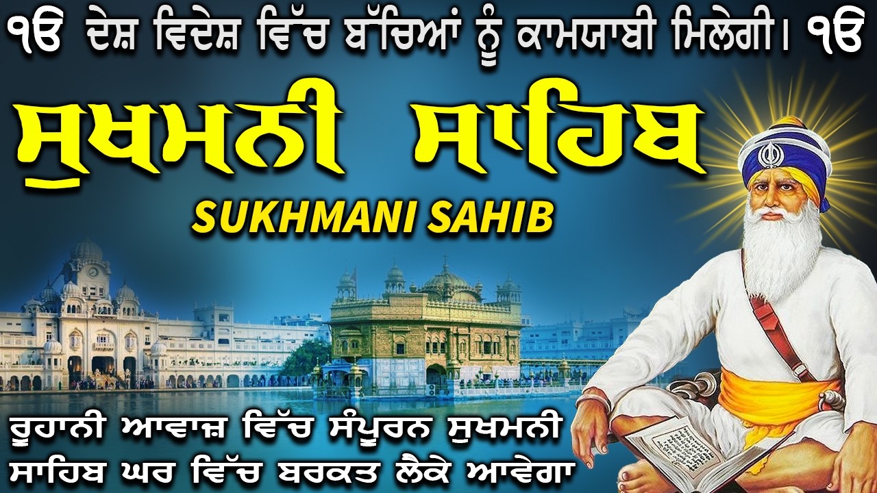 17~03~2026🙏ਸੁੱਖਾਂ ਦੀ ਮਨੀ ਸੁਖਮਨੀ ਸਾਹਿਬ ਪਾਠ | Baba Deep Singh Ji | Sukhmani Sahib Jaap🙏#trending #wmk