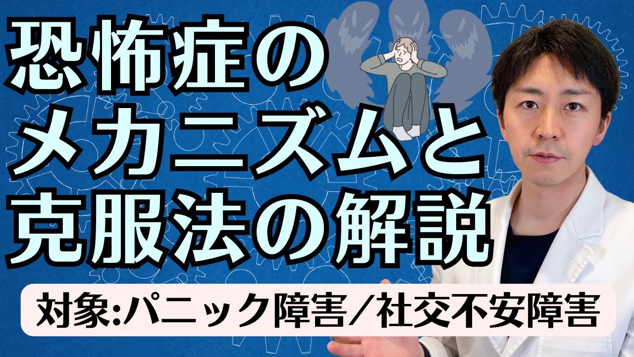 恐怖症のメカニズムと克服法を解説します！誰もが陥りやすいパターンから抜け出そう