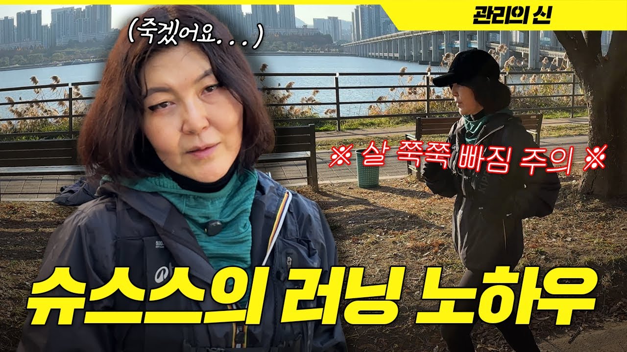 강추위에도 슈스스가 달리기 하는 이유