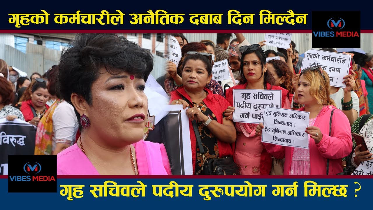 गृह सचिवले पदीय दुरुपयोग गर्न मिल्छ ?  गृह कर्मचारीहरुको अनैतिक जायजती बडी भो  || BeautySense Kanda