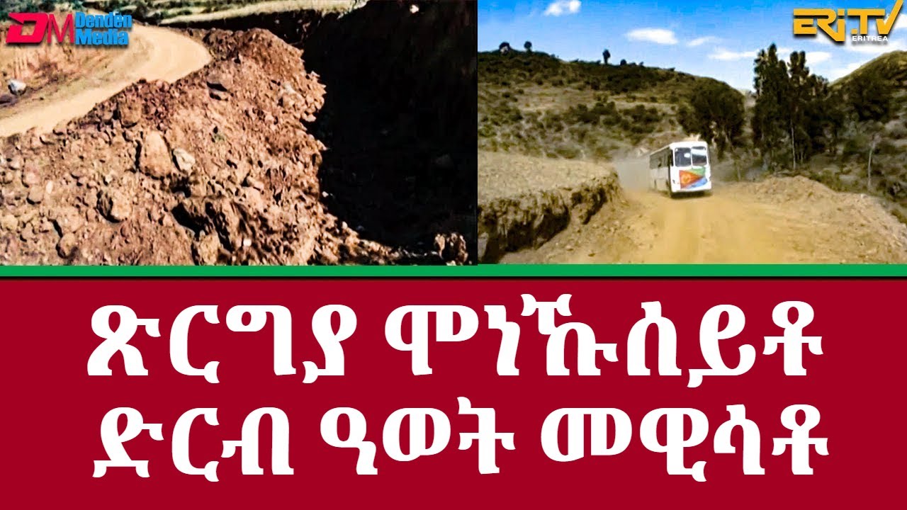 ካብ ዞባታት: ጽርግያ ሞነኹሰይቶ - ድርብ ዓወት መዊሳቶ  | kab zobatat - paved road of Monekuseyto