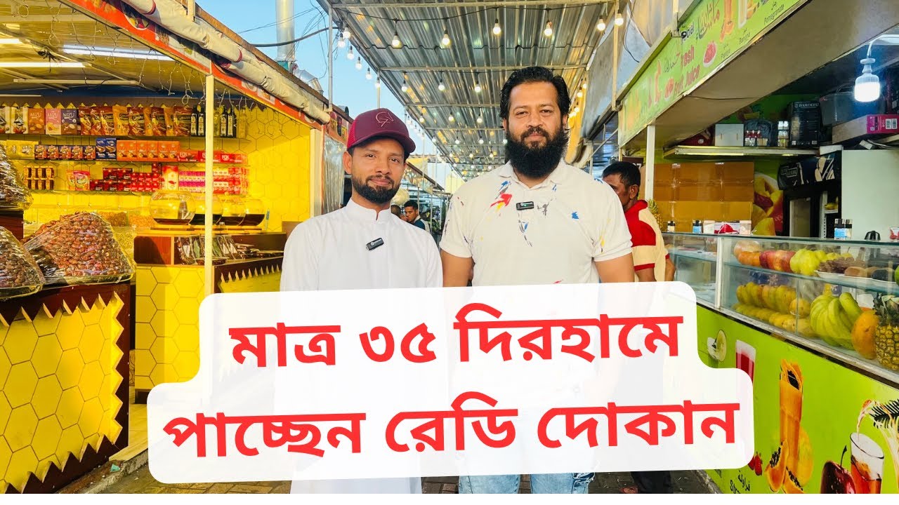 আপনিও চাইলে ব্যবসা শুরু করতে পারেন মাত্র ১০০০ দিরহামে | Sharjah Industrial Market
