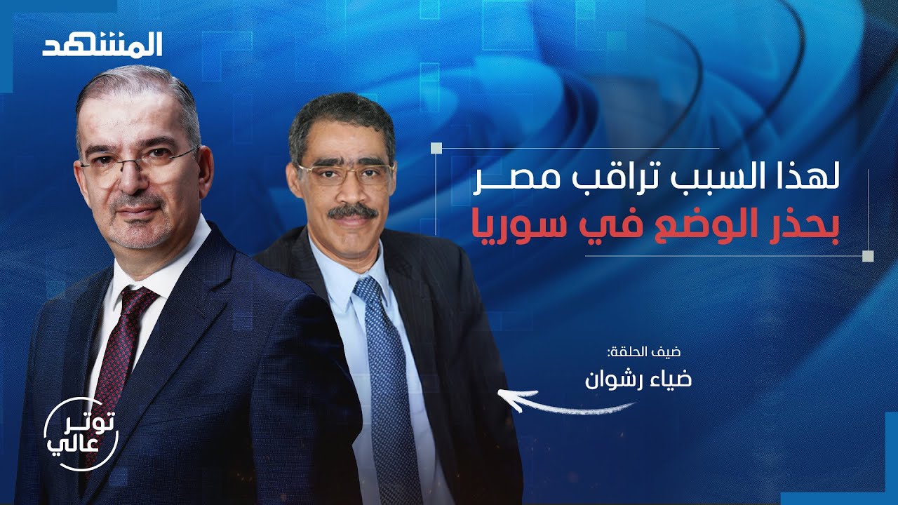 ضياء رشوان: 
