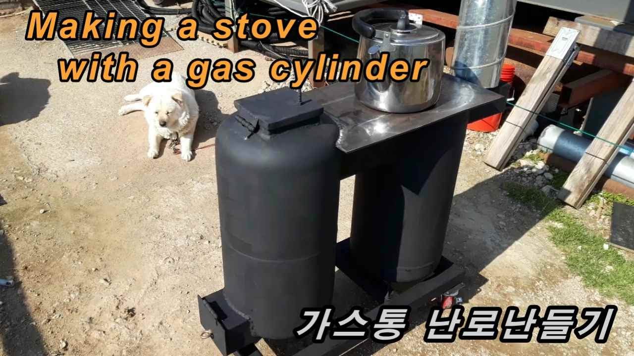 가스통 난로만들기