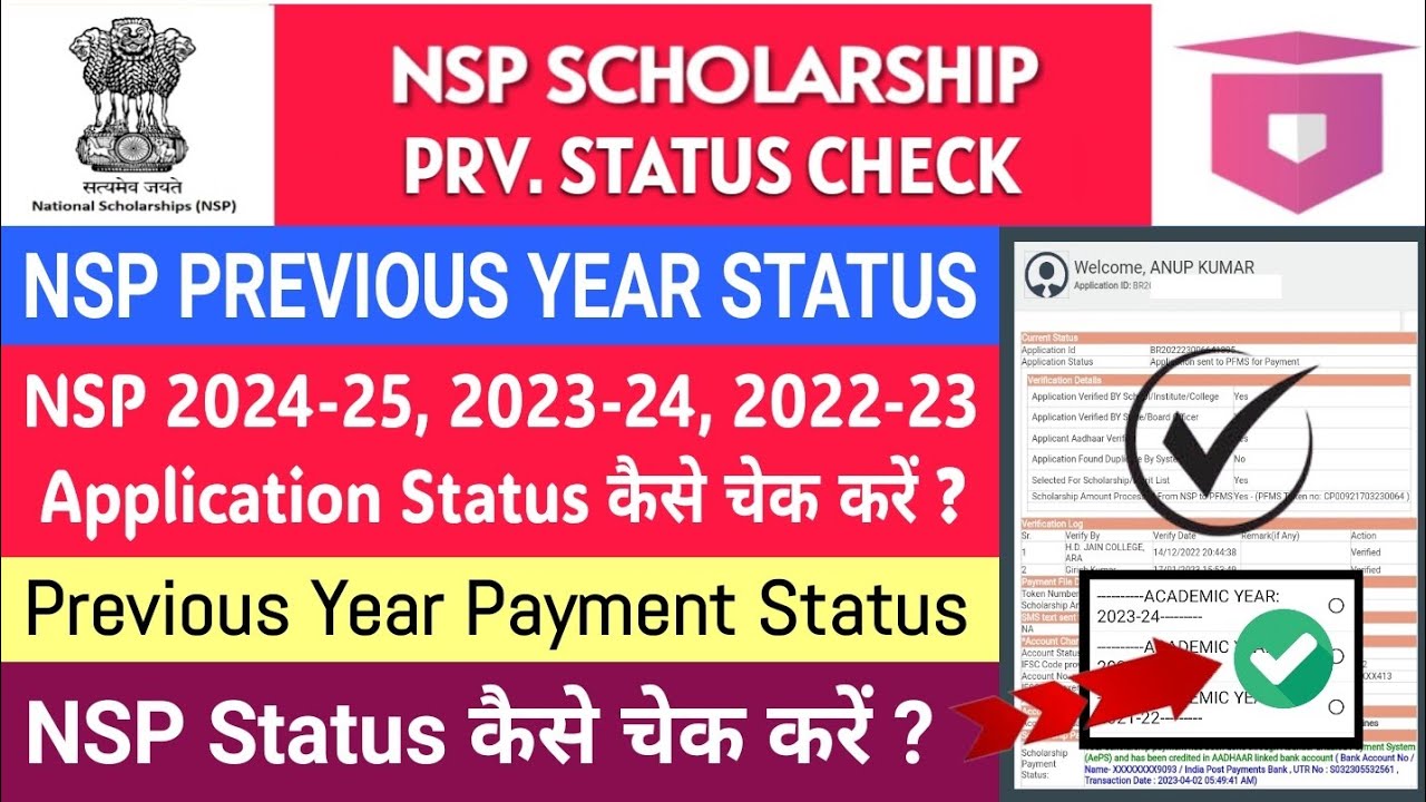 how to check previous year application status in nsp | nsp application status kaise check kare