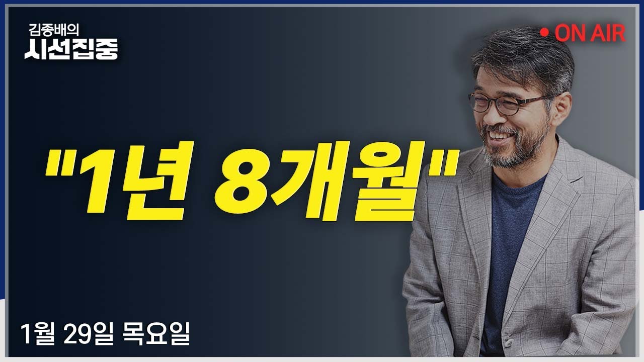 [시선집중LIVE🔴] 김건희 1심 선고(심인보-노희범) / 통일교 정교유착(김영진) / 양도세(우석진, 김원장)ㅣMBC 260129 방송