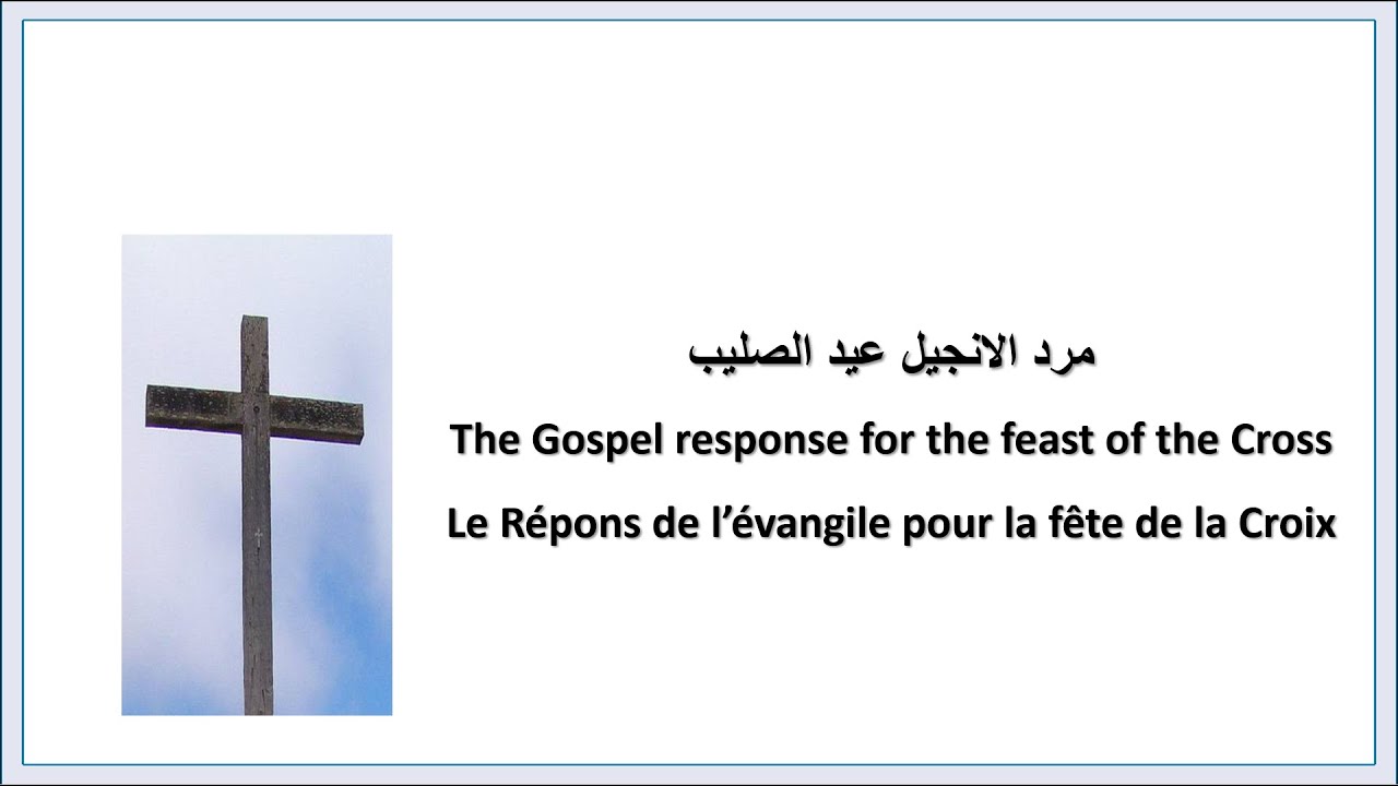 Gospel response feast of the Cross - مرد الانجيل عيد الصليب - Répons de l’évangile fête de la Croix