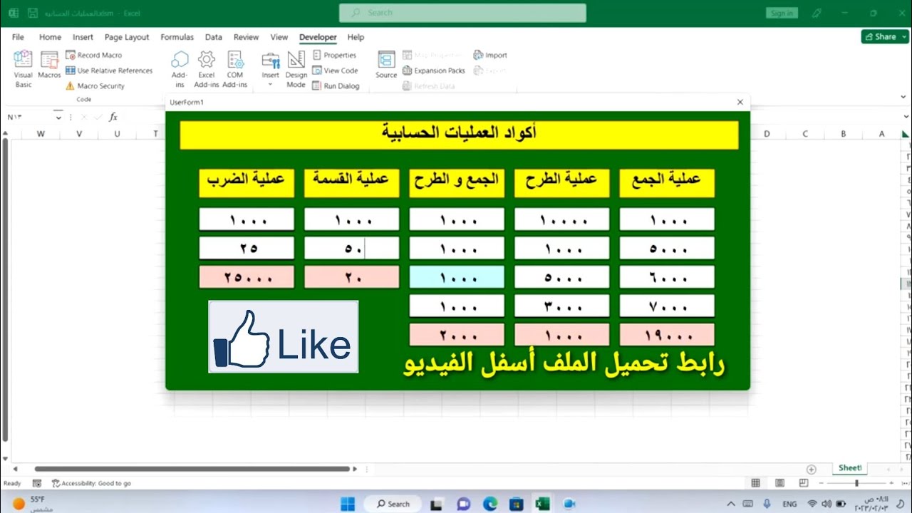 العمليات الحسابية فى اليوزرفورم 👍
