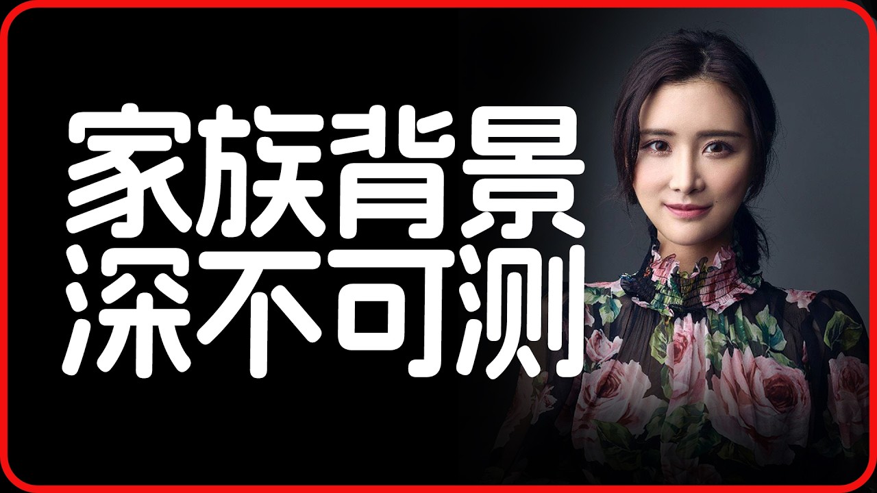 误闯天家！发姐的家族背景，竟然如此深不可测？！