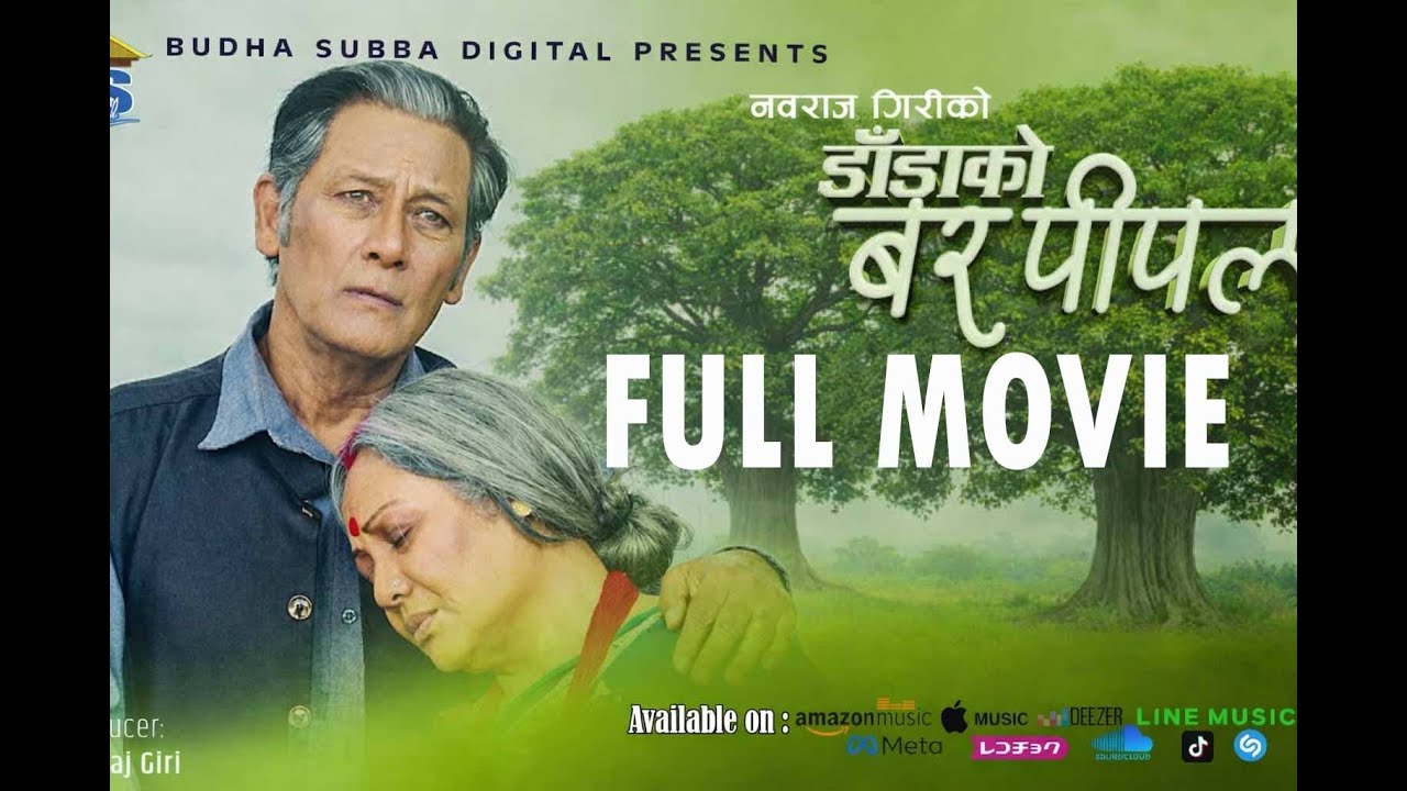 New Nepali Full Movie  Dadako Bar Pipal - Bhwan KC, Shiva Shrestha,