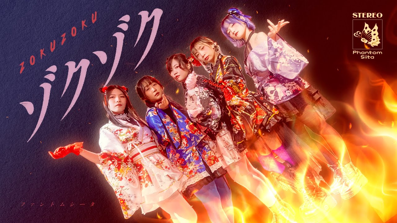 ファントムシータ 『ゾクゾク』・ Phantom Siita - Zoku Zoku｜Covered by ANARC KIDZ from Taiwan