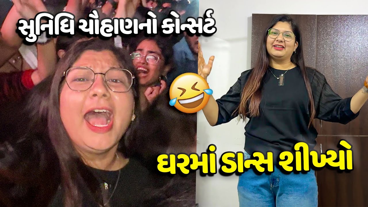 સુનિધિ ચૌહાણ ના Concert માં જઇને જલસા કર્યા🥳 - Vlog | Pagal Gujju