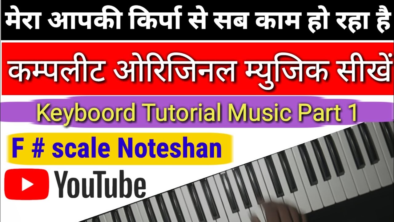 Mera Apki kripa se Sab kam ho raha piano  notes with original  music/आसानी से सीख लो जी part 1 swar