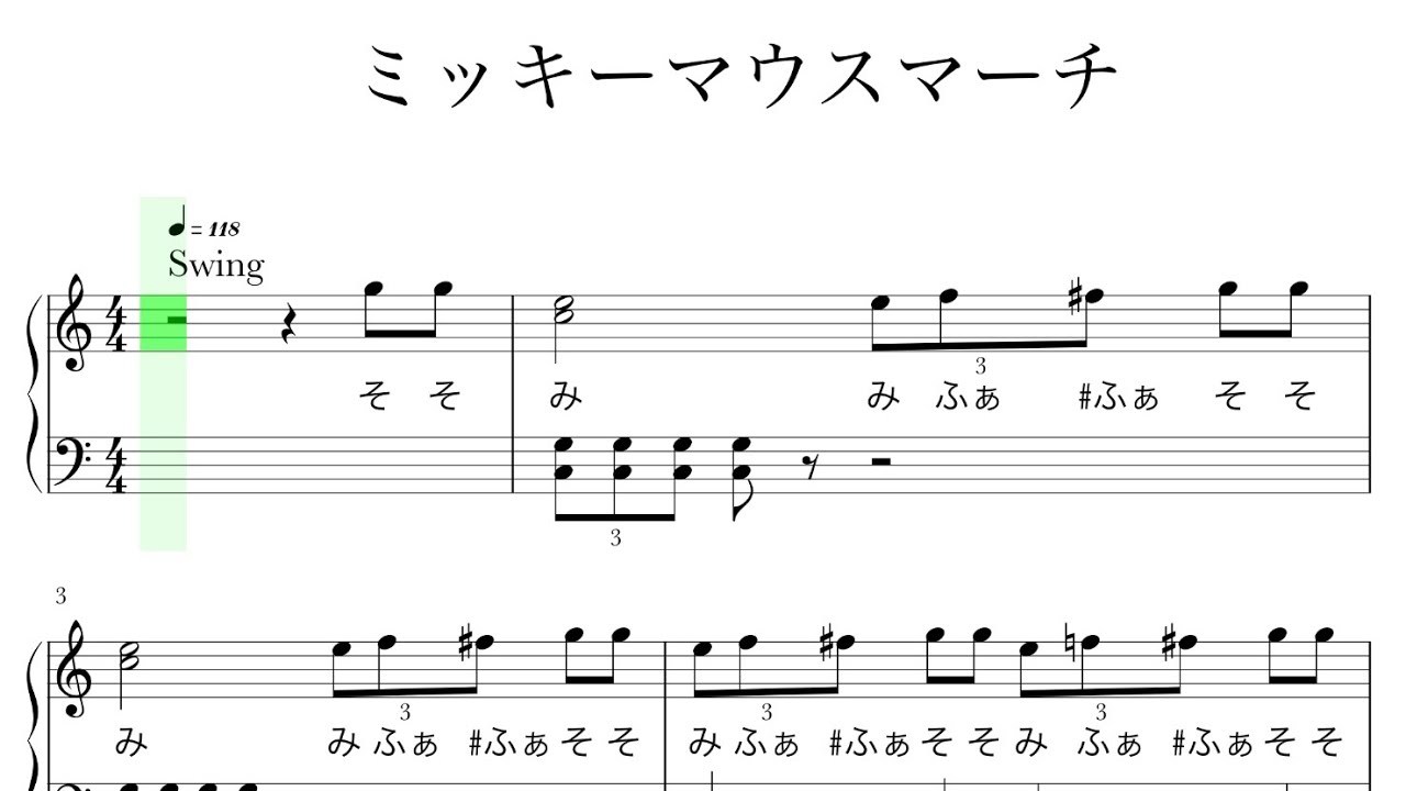 PDF楽譜あり　ミッキーマウスマーチ　音名付き　ピアノ　初級