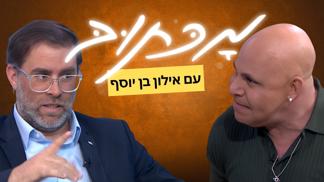 מכתוב עם אילון בן יוסף | אורן חזן נחשף כמו שלא ראיתם