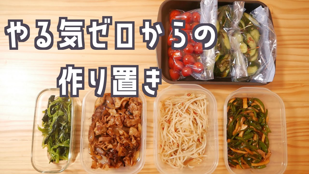 全ては平日のため！便利な調味料に頼りまくった作り置き！