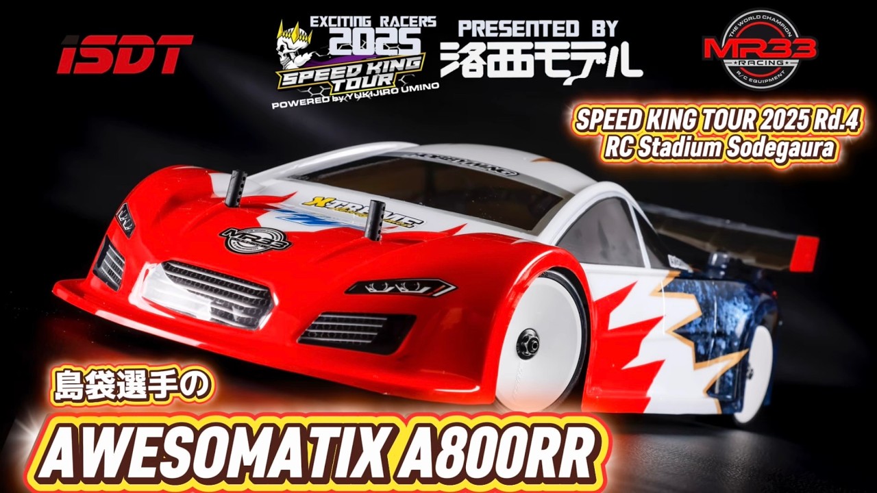 島袋選手のAWESOMATIX A800RR  スピキンシャシーフォーカス　Speed King Tour 2025 RCスタジアム袖ヶ浦