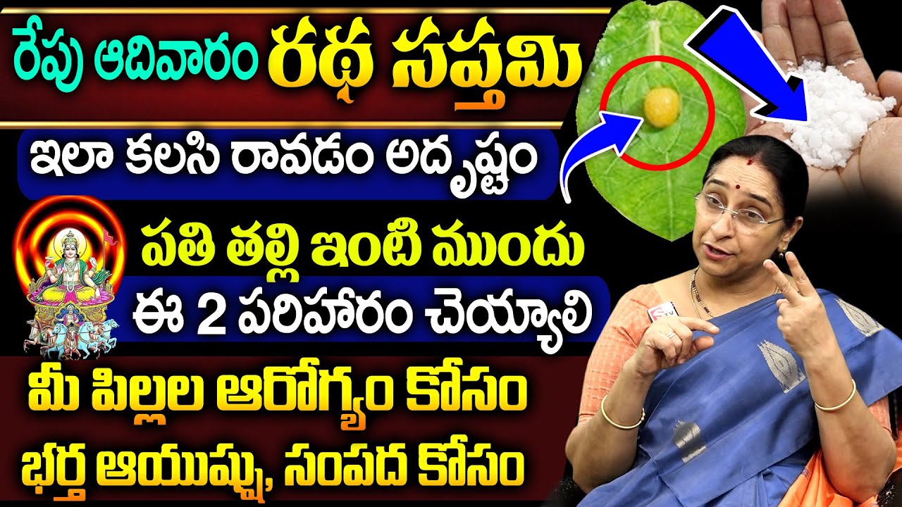 Ramaa Raavi About Significance of Ratha Saptami | How to Perform Ratha Saptami Pooja | SumanTV Women