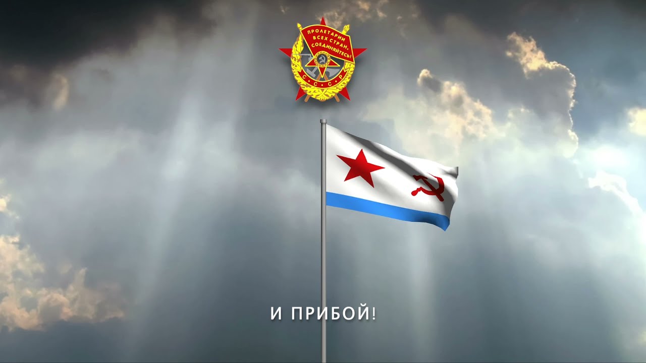 Soviet Sailor's Song - 