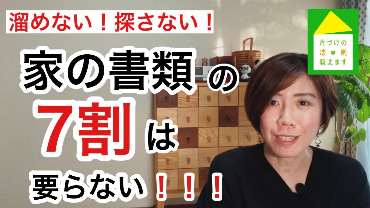 【書類整理】有料級！これを知らないと書類はいつまで経っても片づかない。溜めない！探さない！書類整理の基本　#片づけパンダ