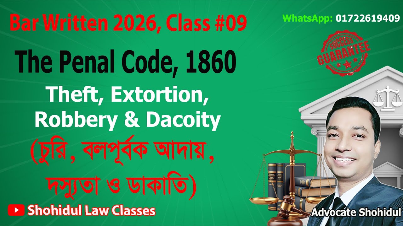 Bar Written Class 09: Penal Code, Theft, Extortion, Robbery & Dacoity ॥ দণ্ডবিধি চুরি দস্যুতা ডাকাতি