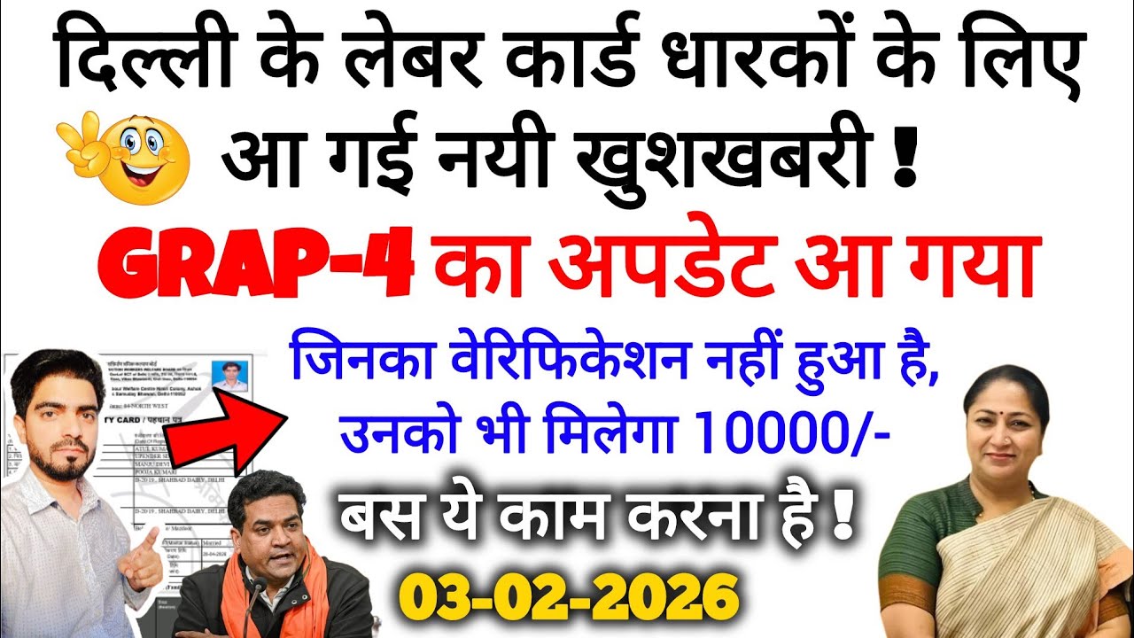 Good news for delhi labour card holders #labourcard #10000 #kapilmishra #delhi #labour 