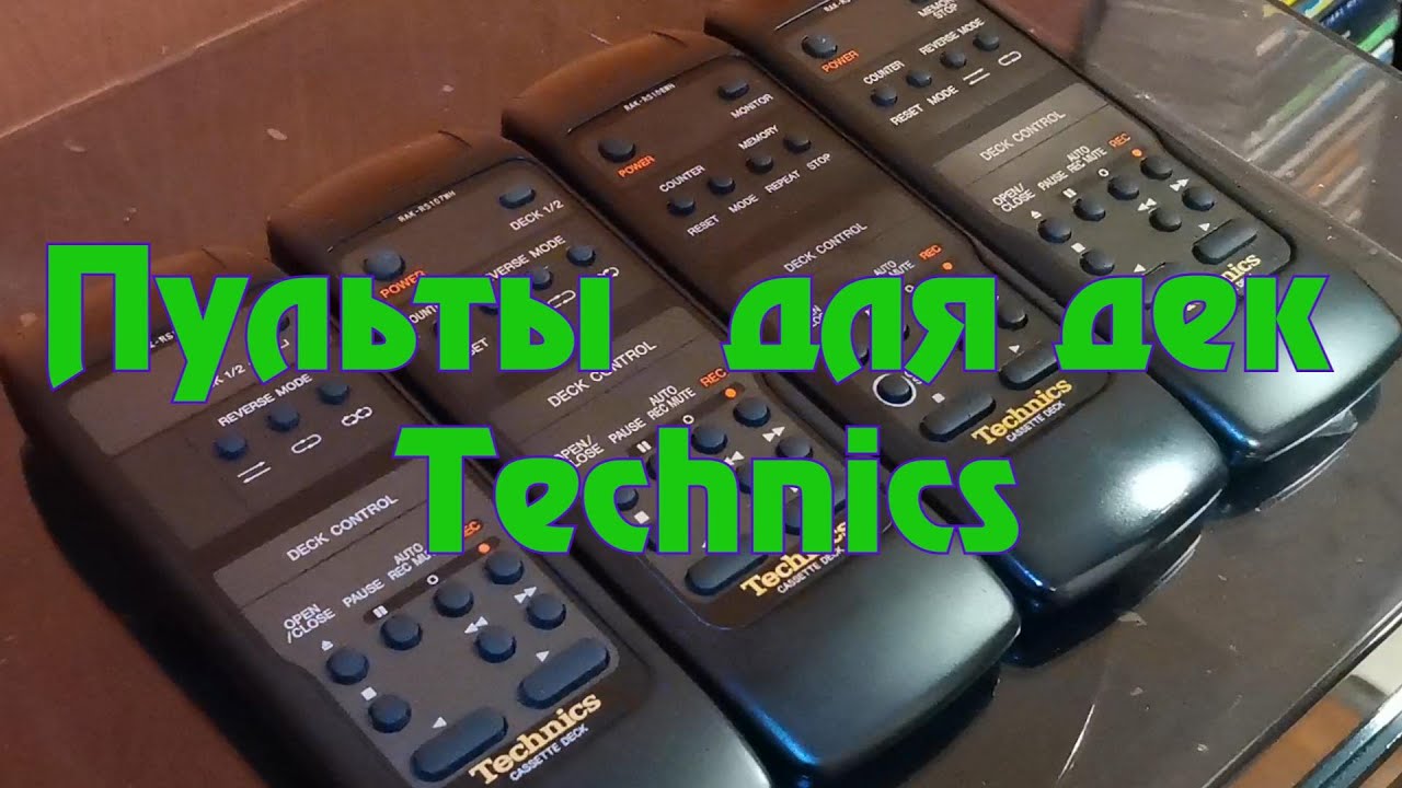 Пульты для дек Technics