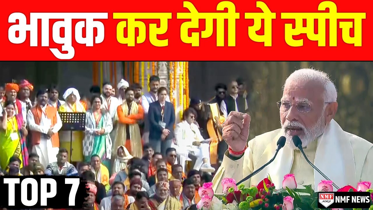 Pran Pratishtha के बाद की ये 7 स्पीच आपको भावुक कर देगी