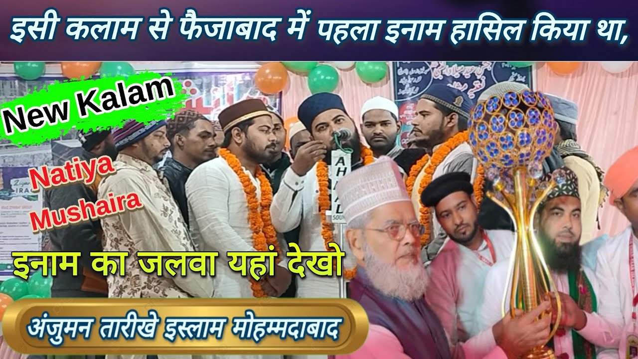 Anjuman Tarikhe Islam Ki New Naat 2022-2023 || Kalam Kausain Pe Pahuncha Koi Nahi | Anjuman Mushaira