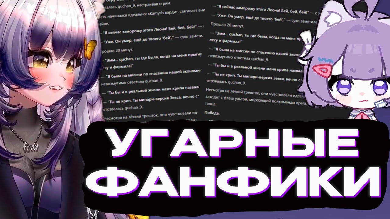 КАМЫШ и КЕКА ЧИТАЮТ УГАРНЫЕ ФАНФИКИ ПРО СЕБЯ | Моменты Камыша