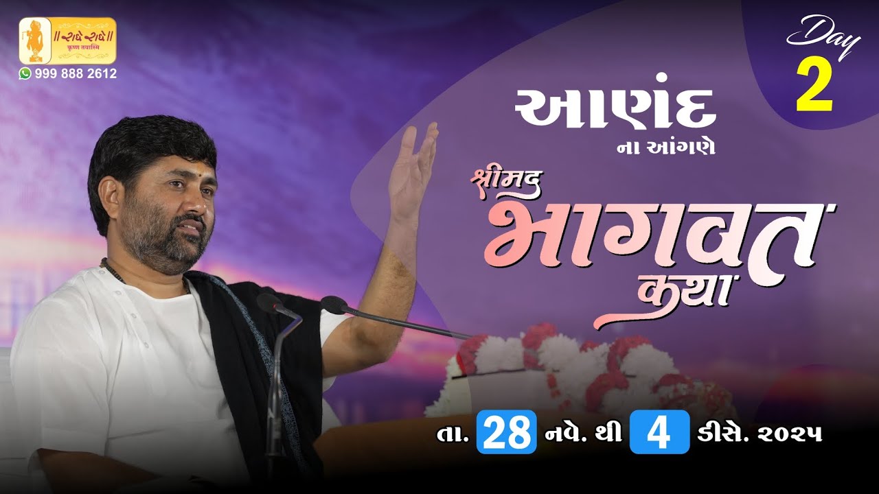 DAY 02 II SHREEMAD BHAGVAT KATHA II ANAND II 2025
