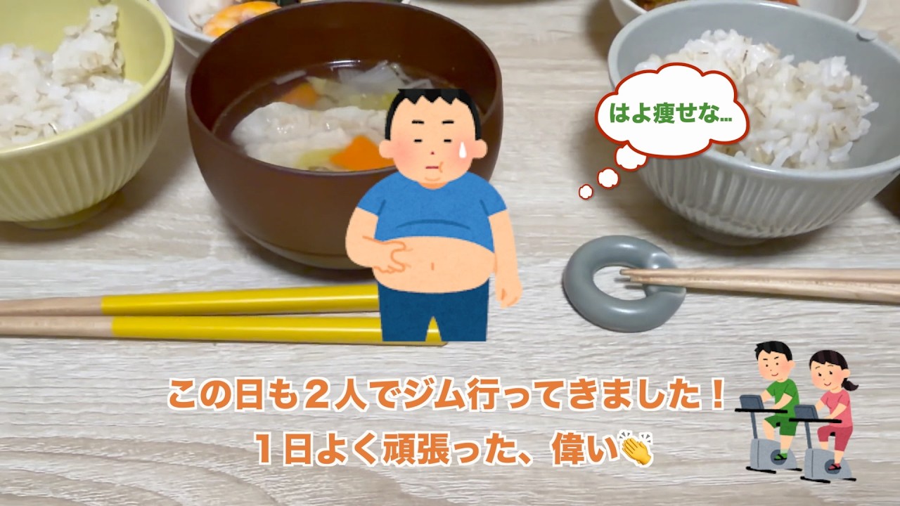 研究職旦那の嫁が作る夕飯🍚はよ痩せなきゃ…＃嫁飯＃ダイエット＃ご飯記録