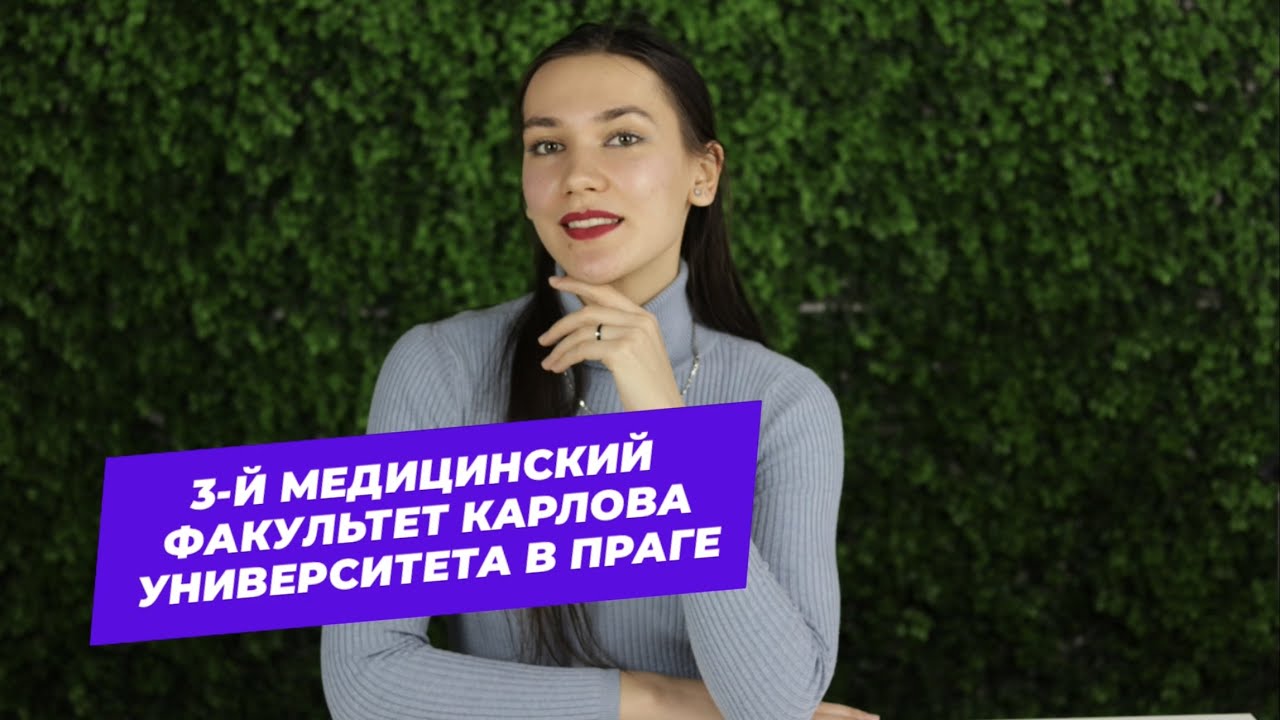 История поступления студентки PLI в Карлов университет в Праге