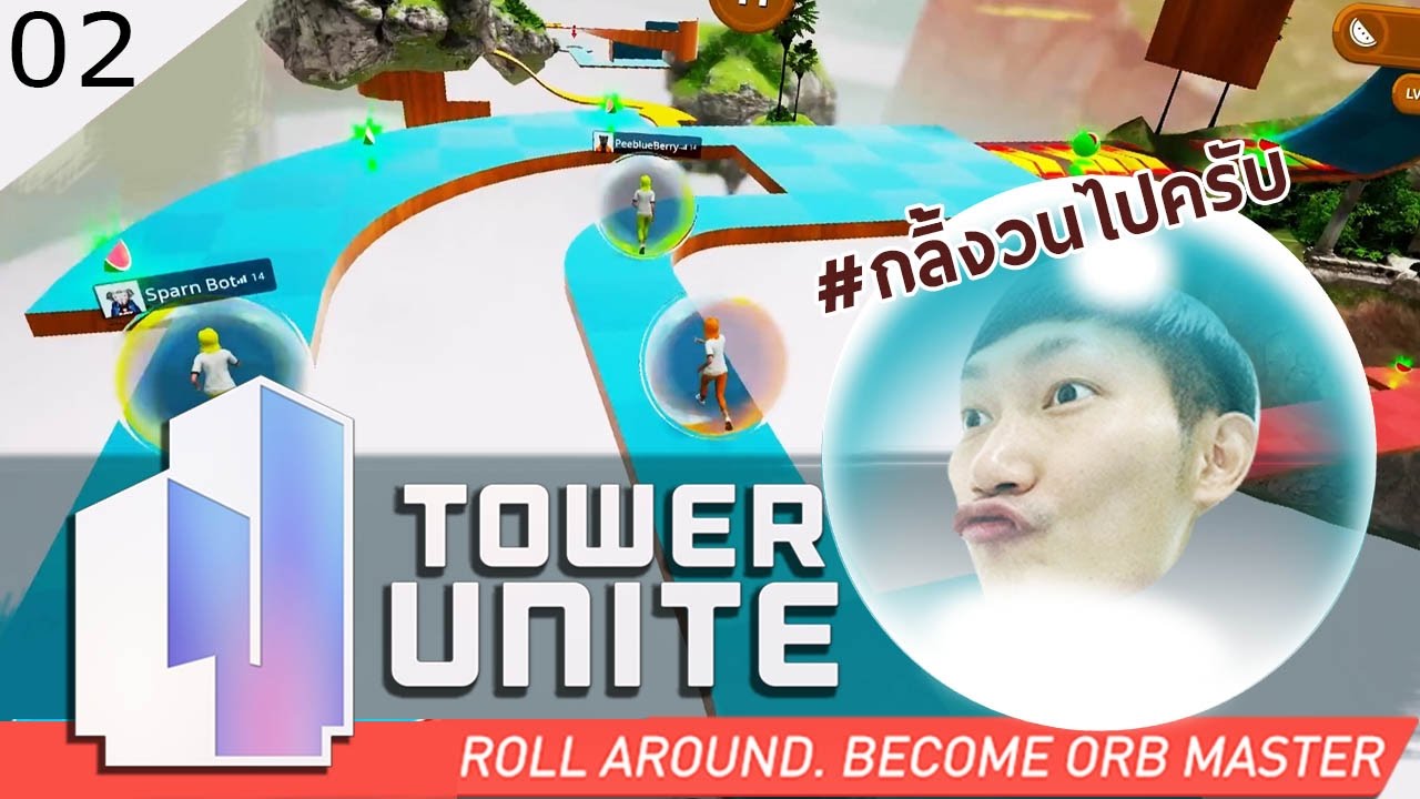 Tower Unite [02] : ขำกลิ้ง วิ่งตกหลุม [Ft.CoolCool]